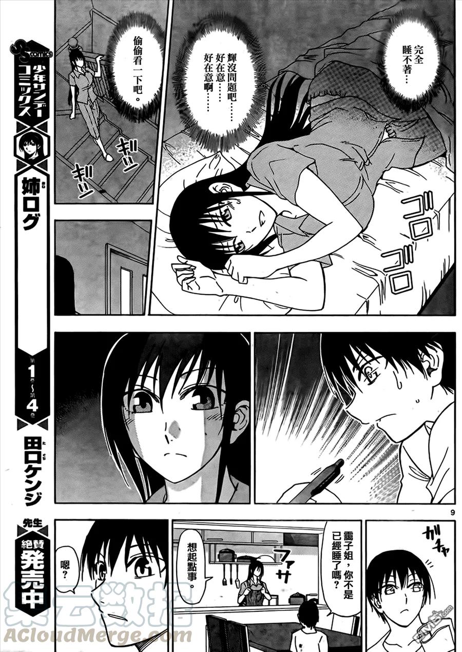 姐姐的幻想日记韩漫全集-147无删减无遮挡章节图片 