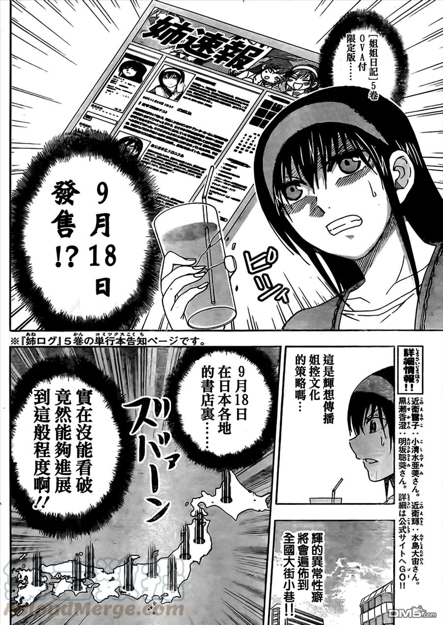 姐姐的幻想日记韩漫全集-147无删减无遮挡章节图片 