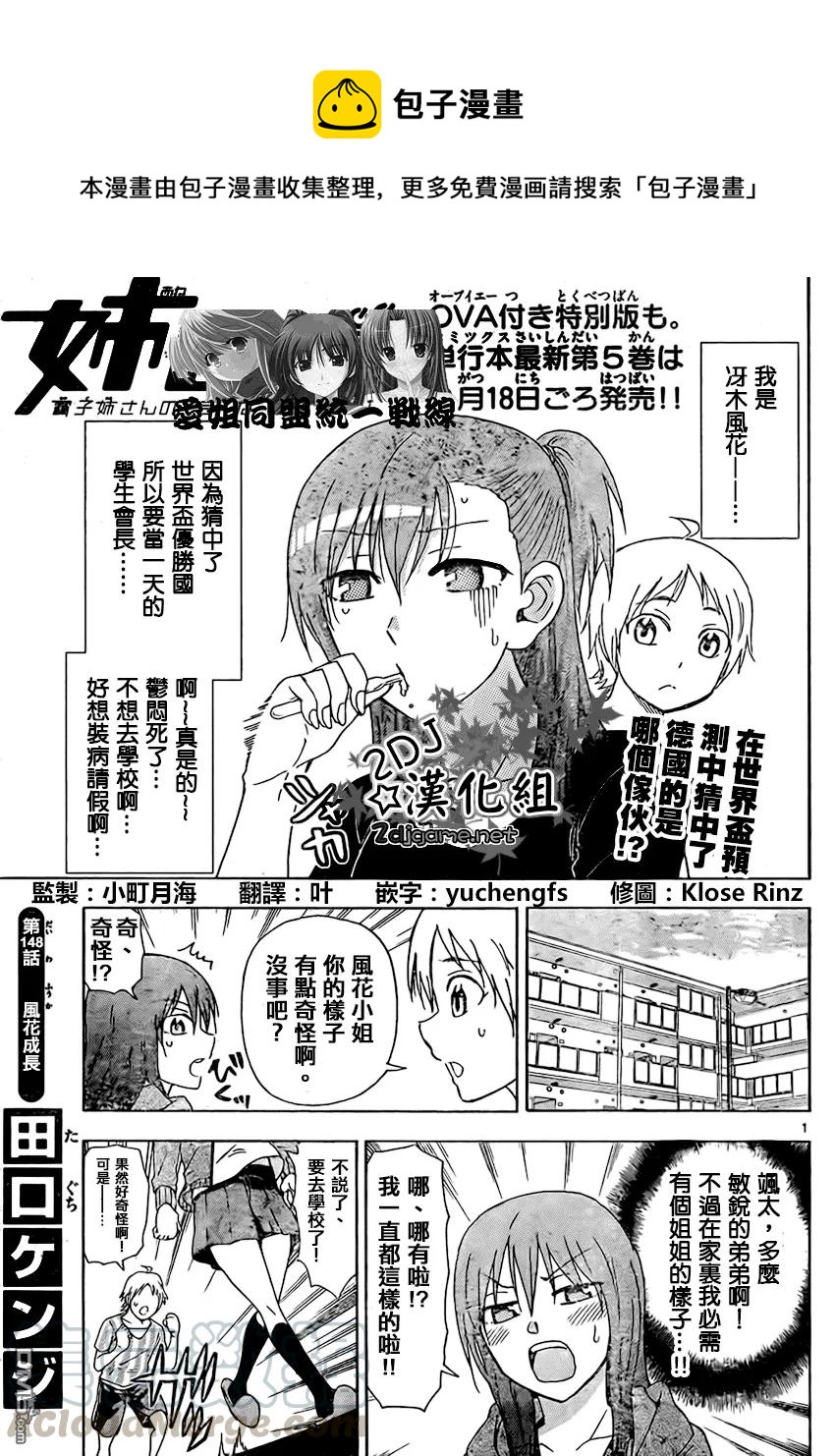 姐姐的幻想日记韩漫全集-148无删减无遮挡章节图片 