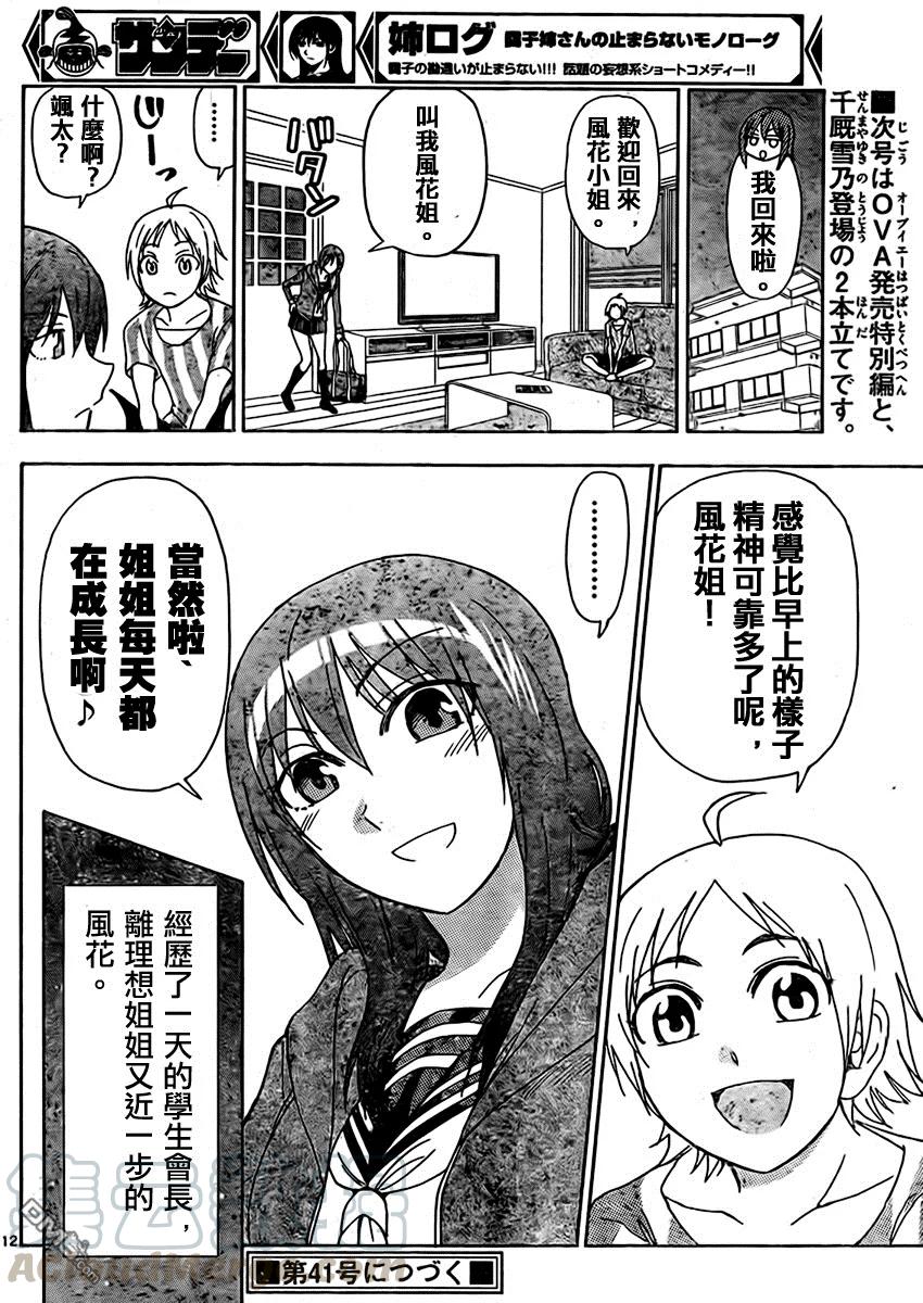 姐姐的幻想日记韩漫全集-149无删减无遮挡章节图片 