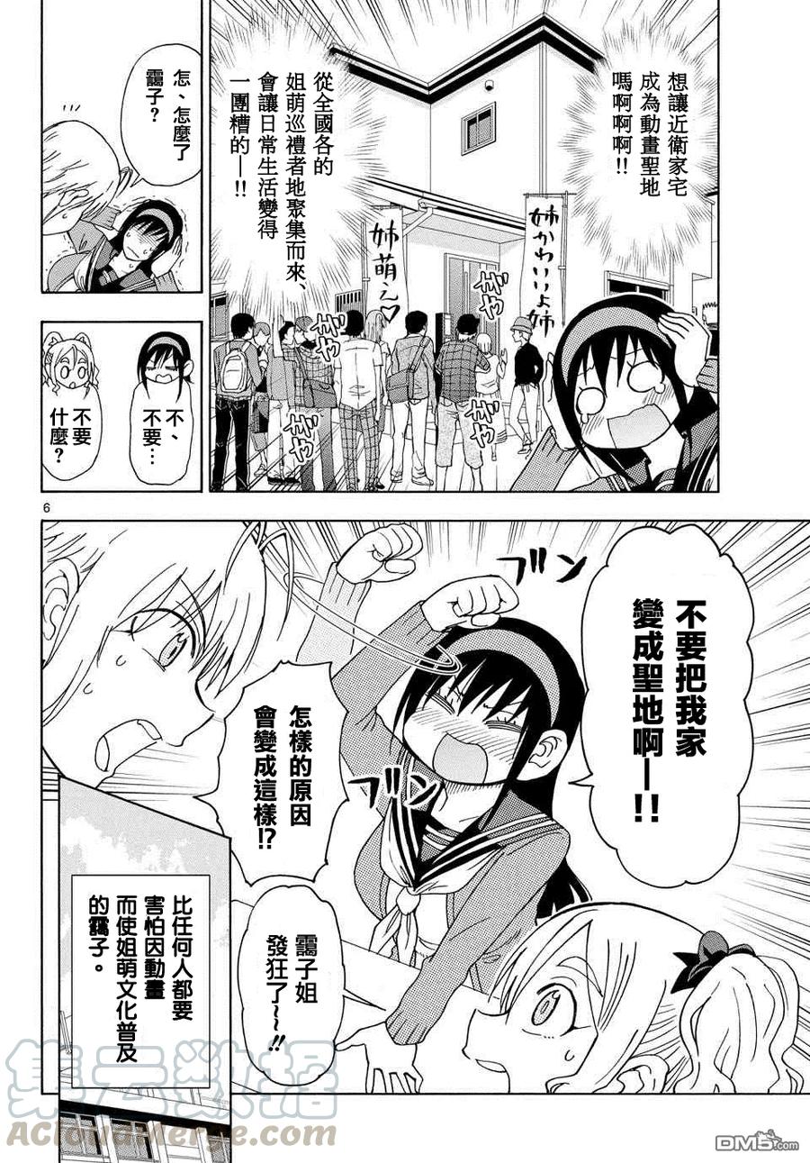 姐姐的幻想日记韩漫全集-150无删减无遮挡章节图片 