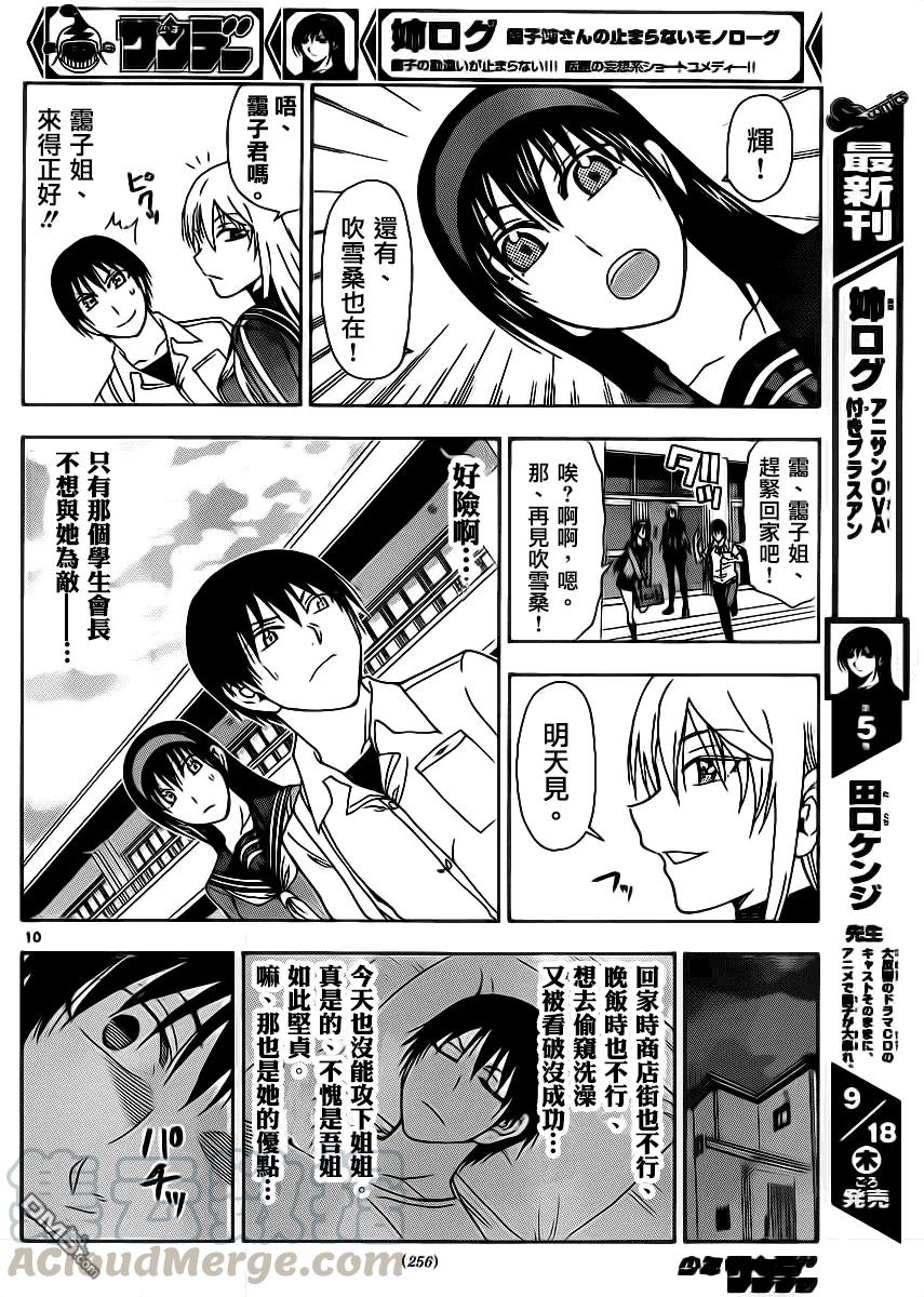 姐姐的幻想日记韩漫全集-152无删减无遮挡章节图片 