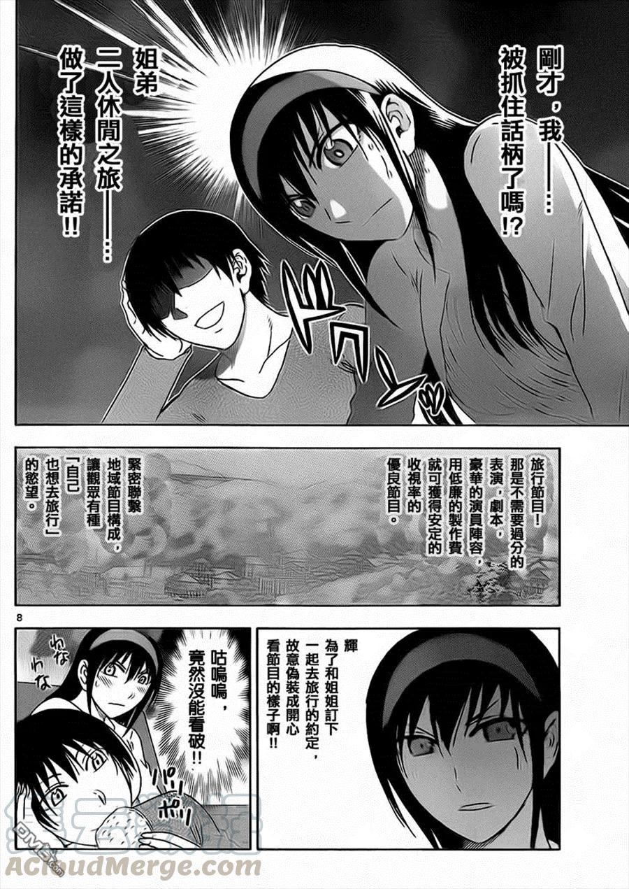 姐姐的幻想日记韩漫全集-154无删减无遮挡章节图片 