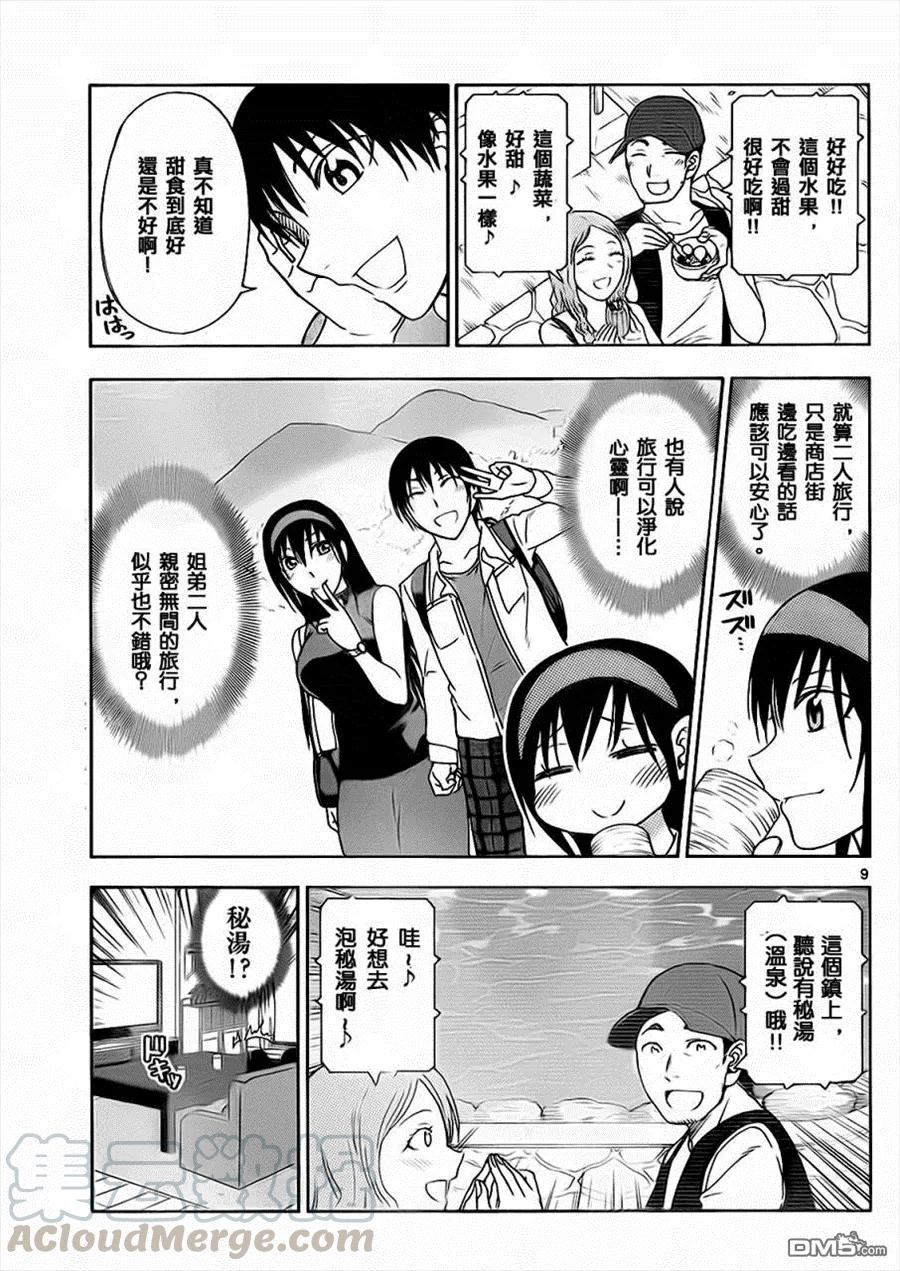 姐姐的幻想日记韩漫全集-154无删减无遮挡章节图片 