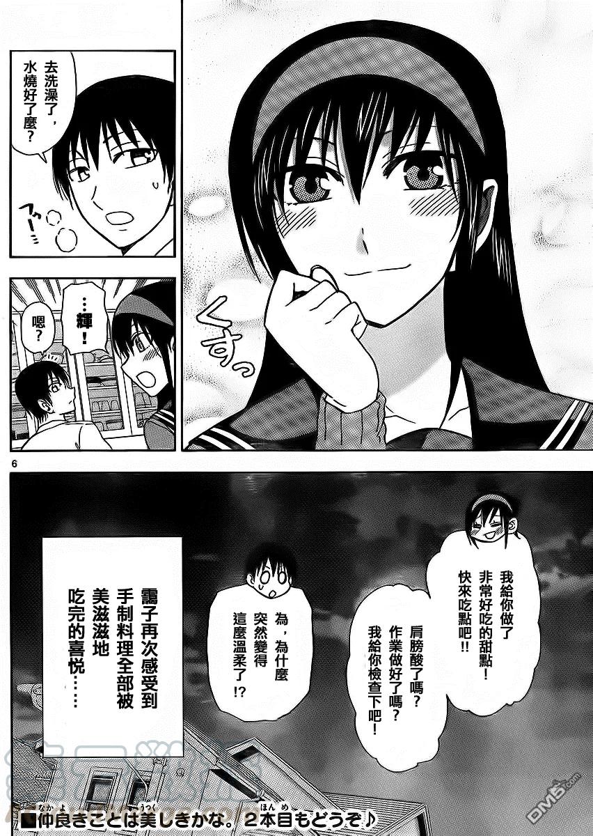 姐姐的幻想日记韩漫全集-155无删减无遮挡章节图片 