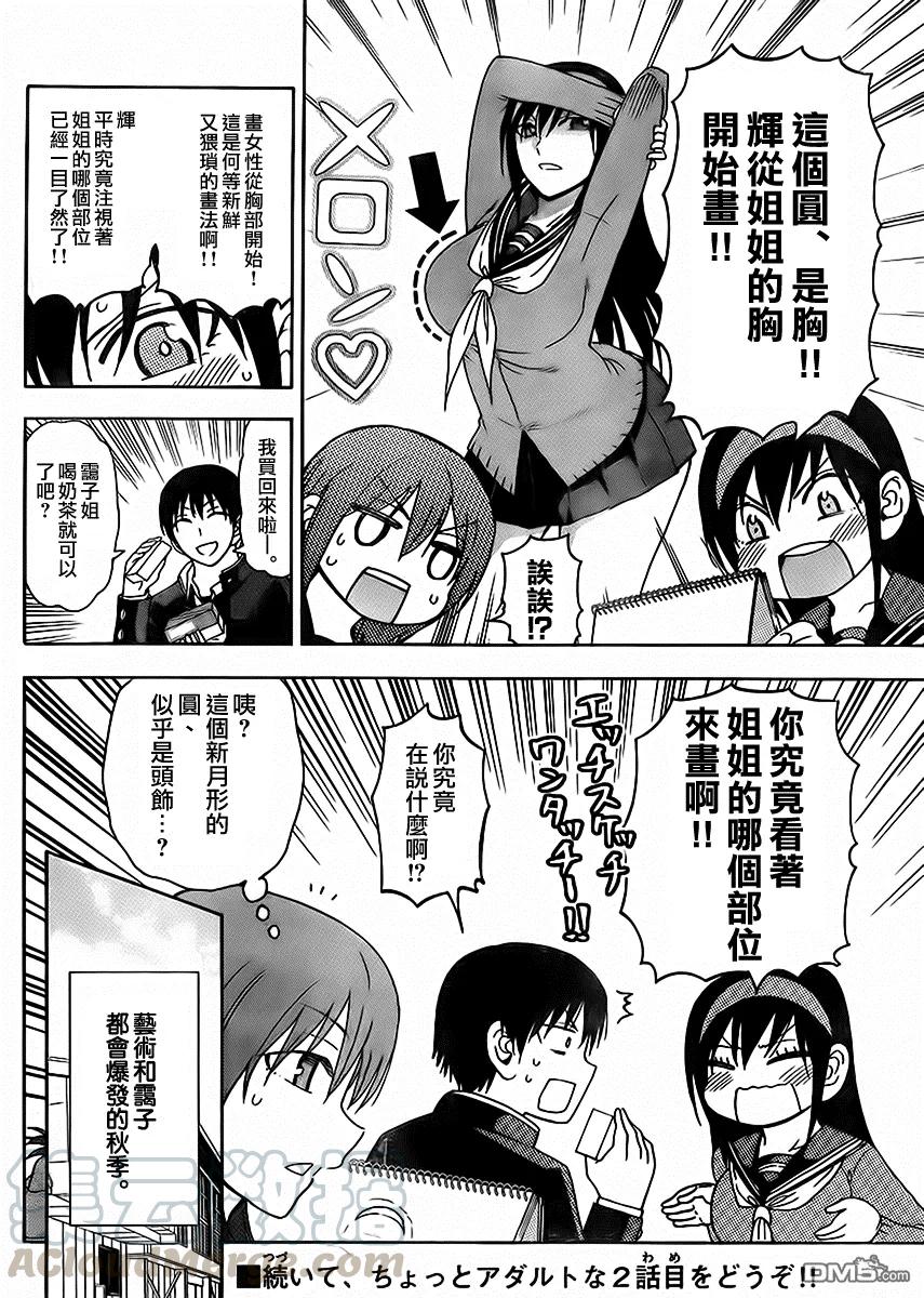 姐姐的幻想日记韩漫全集-157无删减无遮挡章节图片 