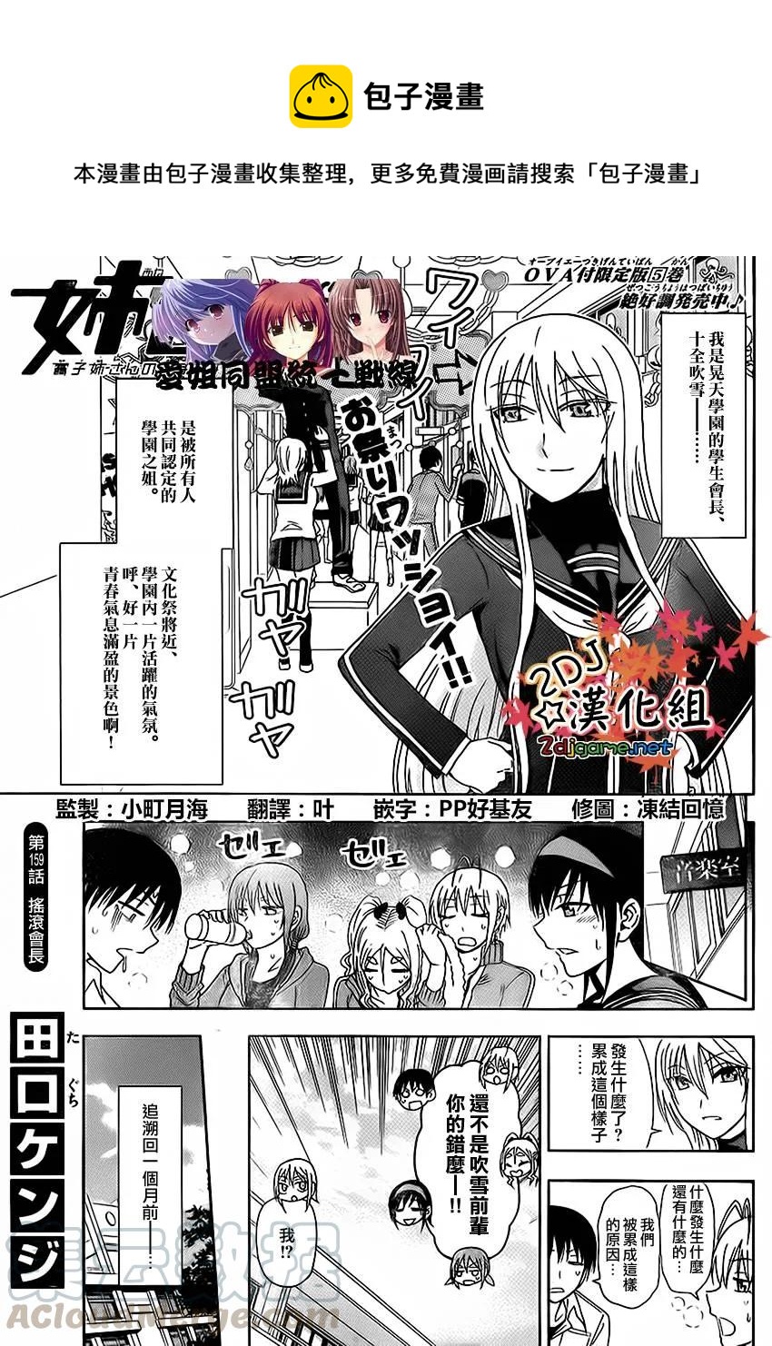 姐姐的幻想日记韩漫全集-159无删减无遮挡章节图片 