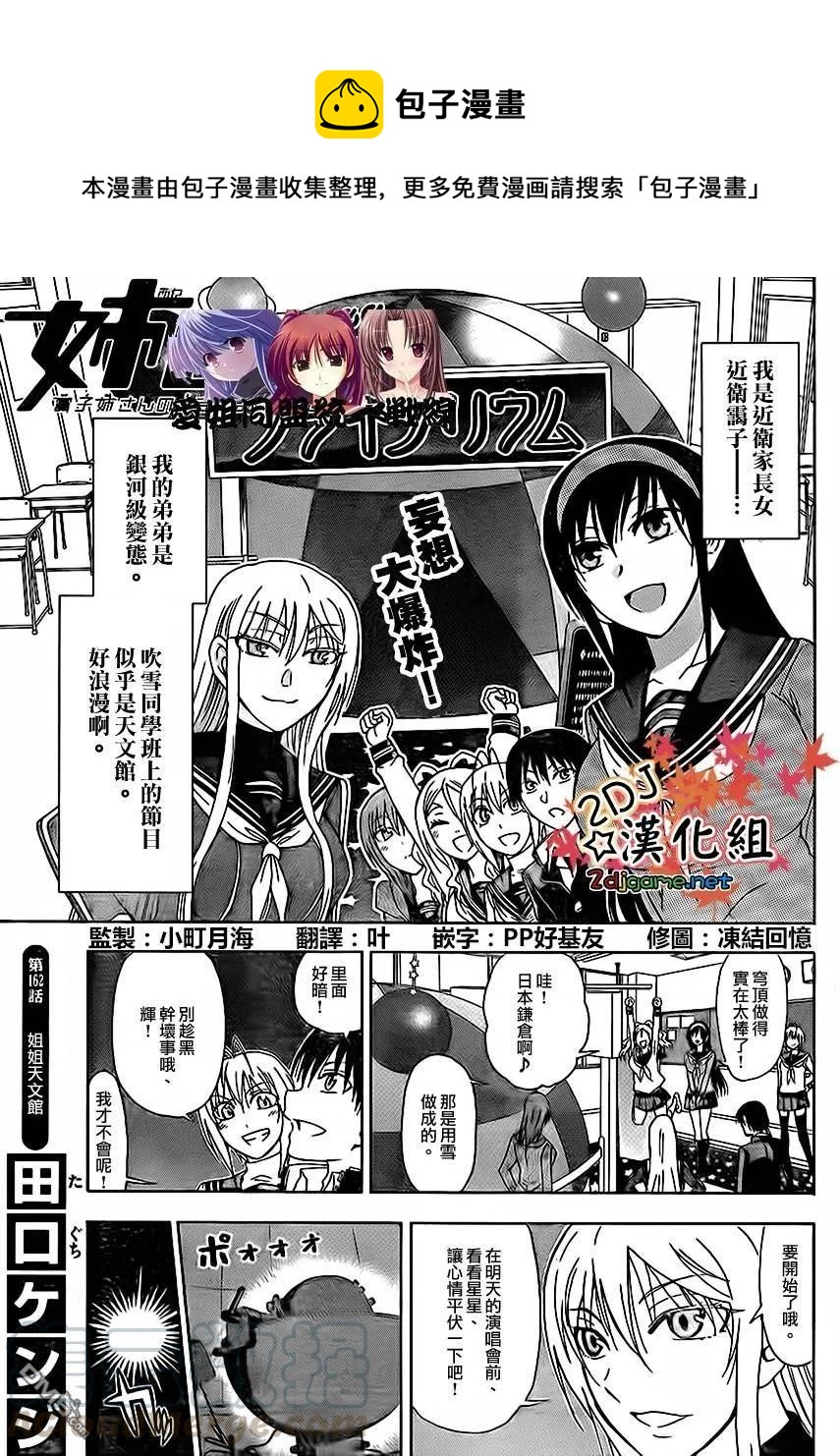 姐姐的幻想日记韩漫全集-162无删减无遮挡章节图片 