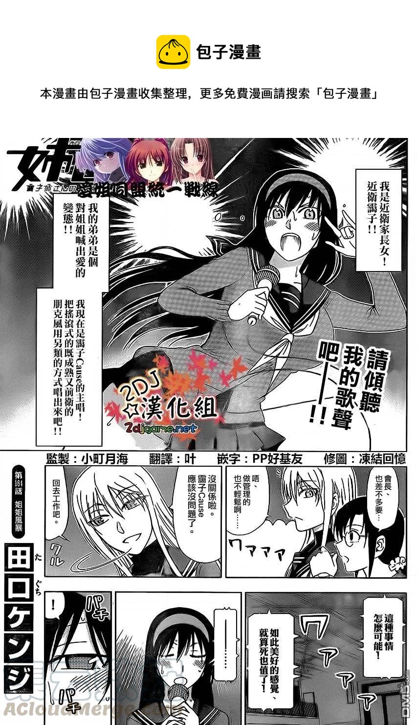 姐姐的幻想日记韩漫全集-164无删减无遮挡章节图片 