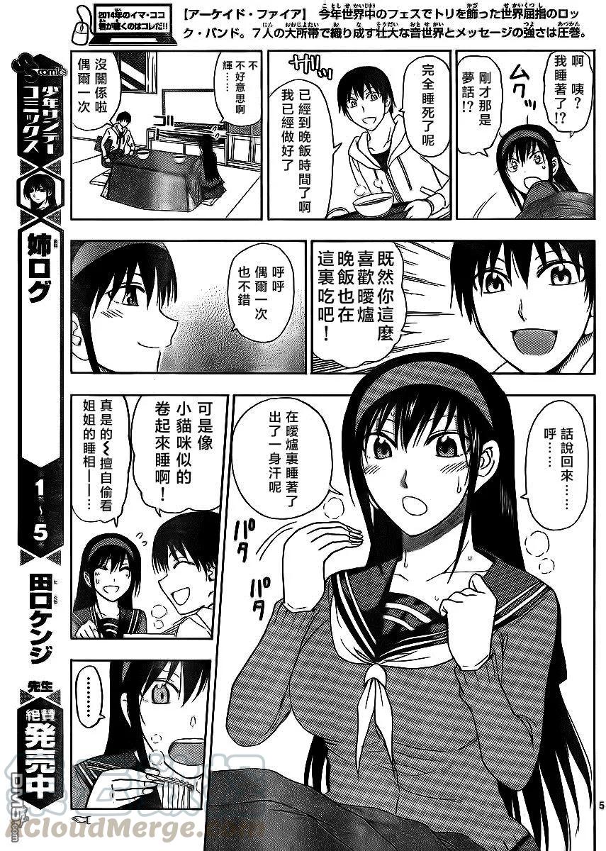 姐姐的幻想日记韩漫全集-169无删减无遮挡章节图片 