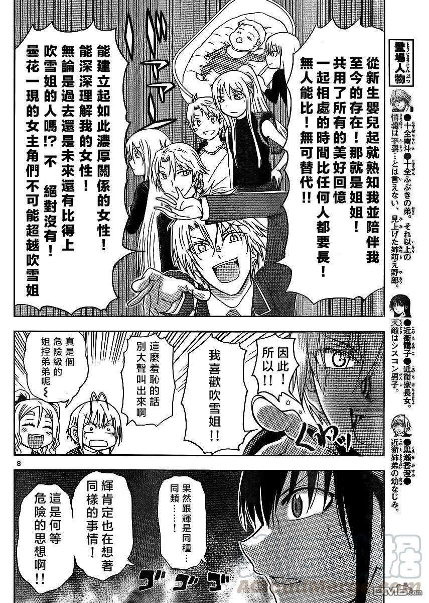 姐姐的幻想日记韩漫全集-170无删减无遮挡章节图片 
