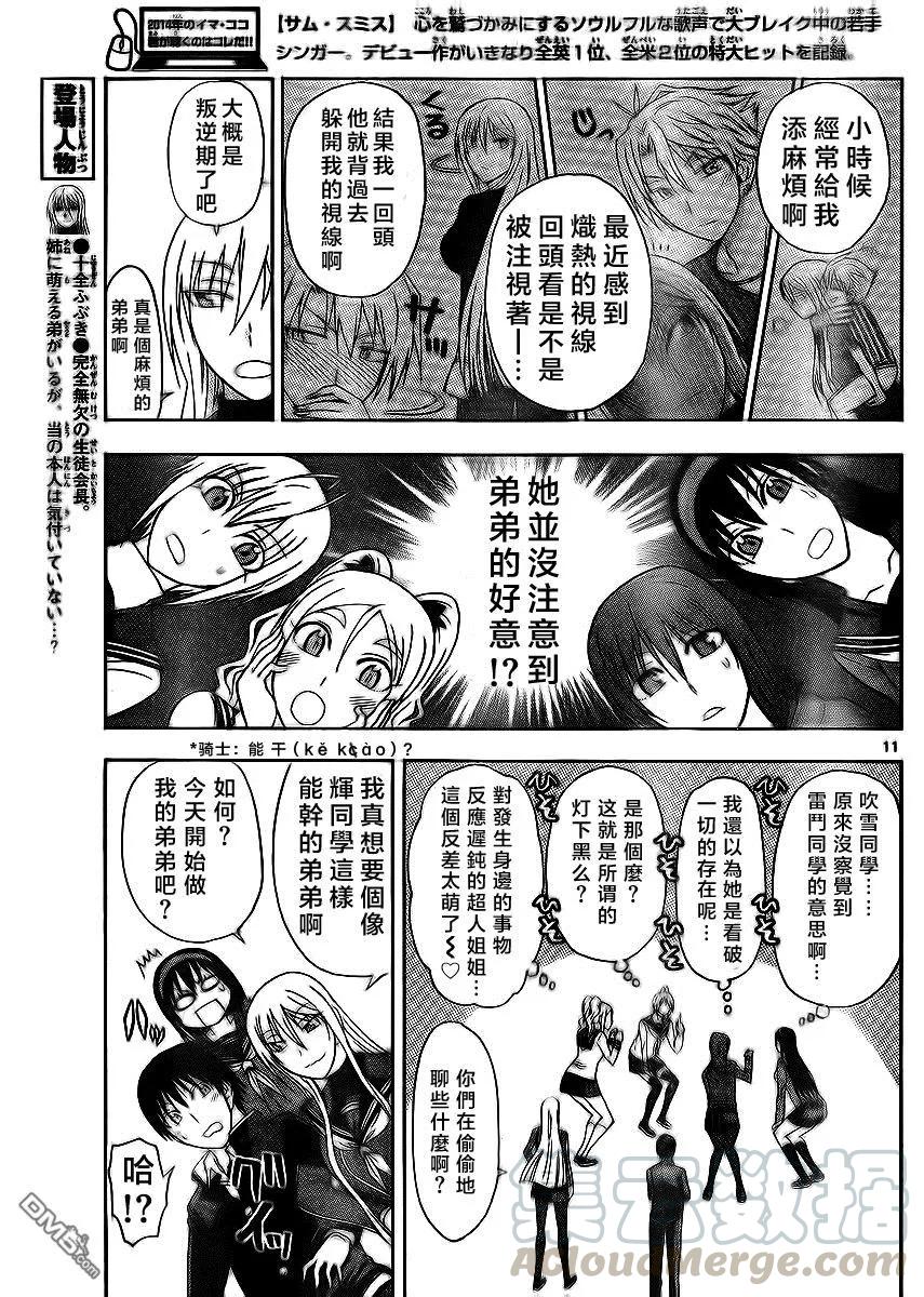 姐姐的幻想日记韩漫全集-170无删减无遮挡章节图片 