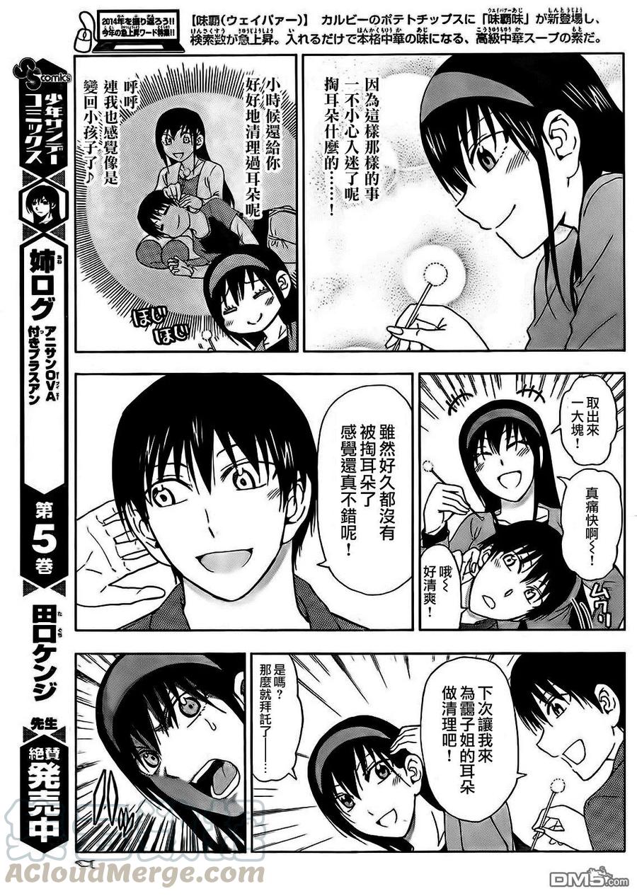 姐姐的幻想日记韩漫全集-171无删减无遮挡章节图片 