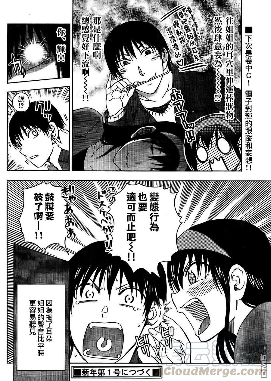 姐姐的幻想日记韩漫全集-171无删减无遮挡章节图片 
