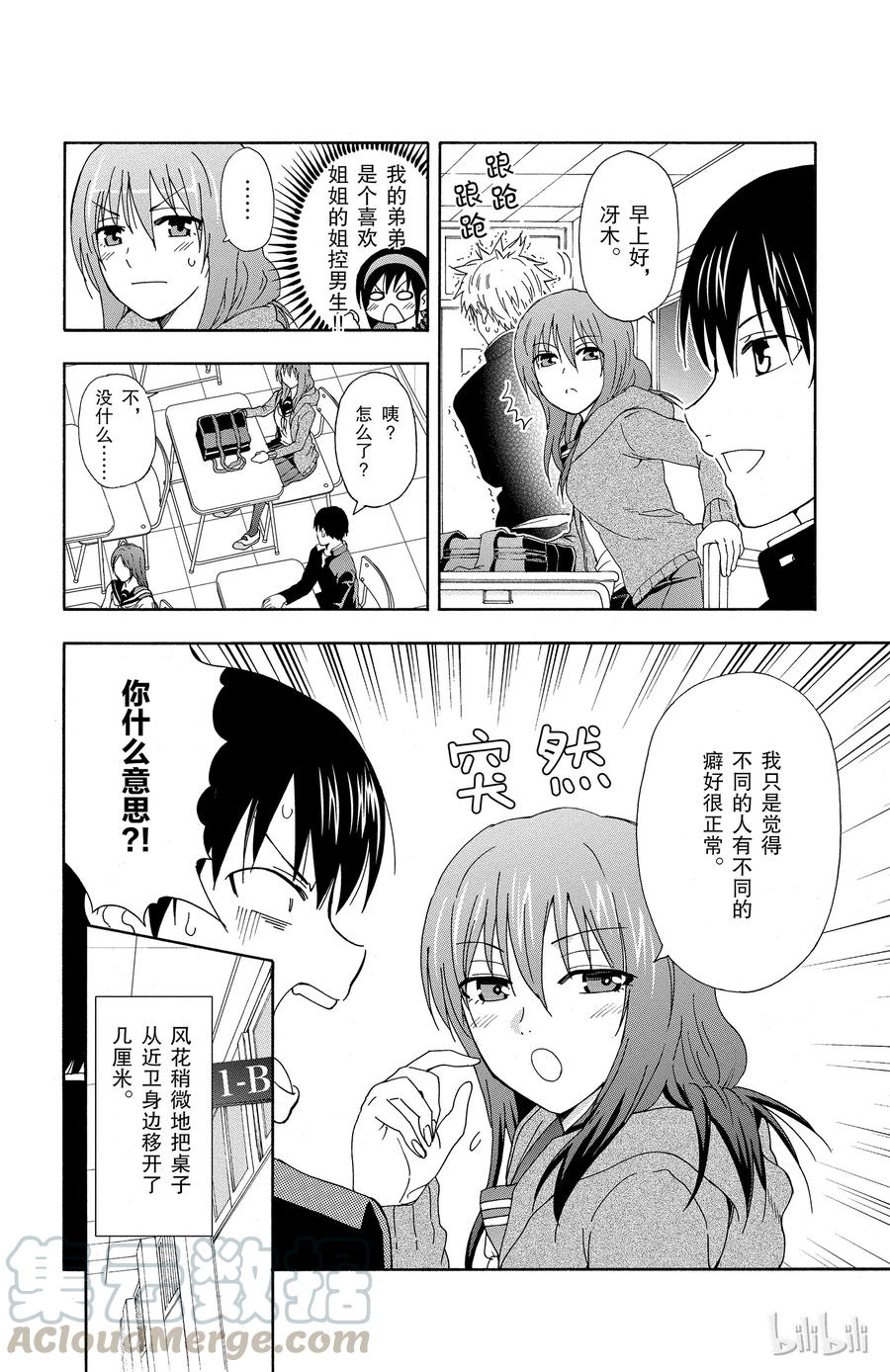 姐姐的幻想日记韩漫全集-18无删减无遮挡章节图片 