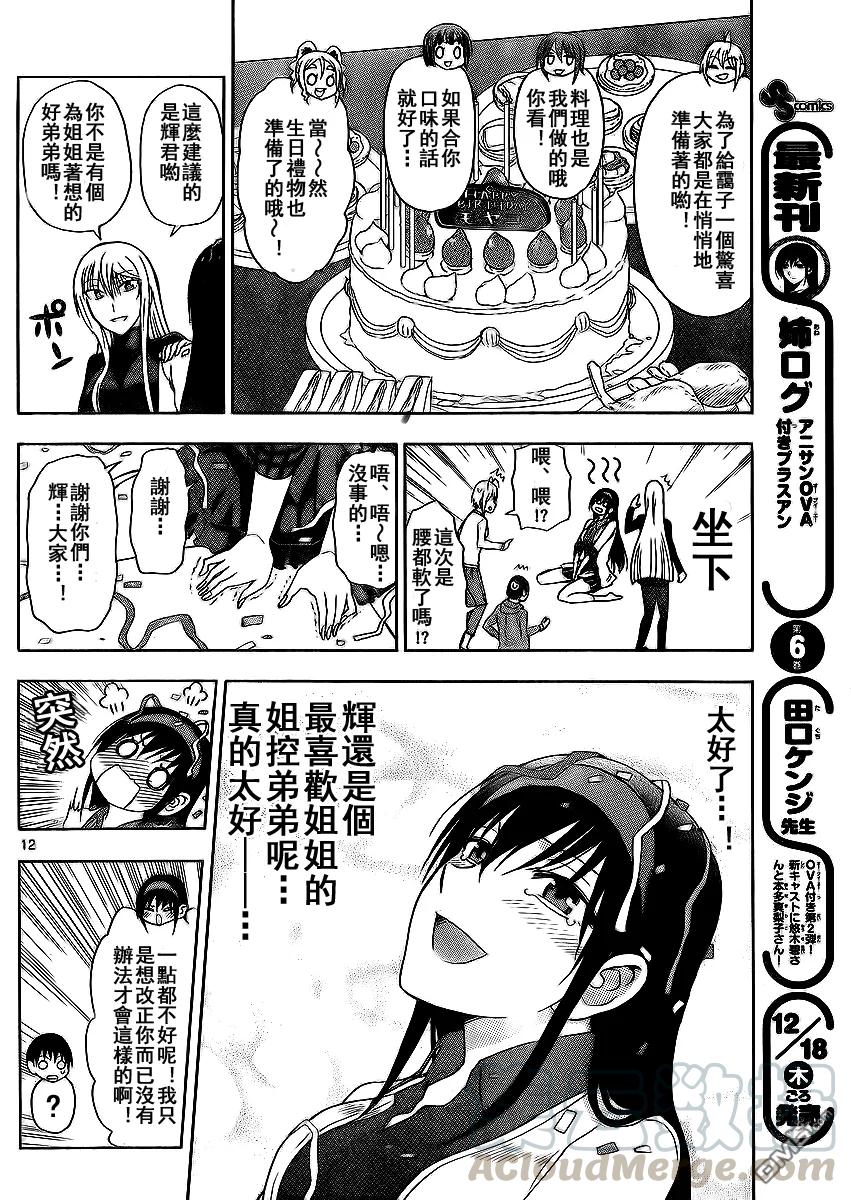 姐姐的幻想日记韩漫全集-172无删减无遮挡章节图片 
