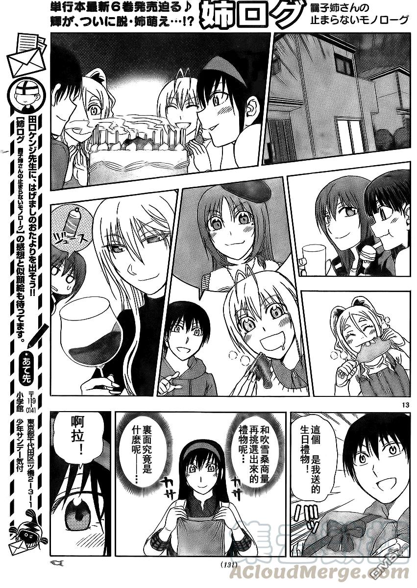 姐姐的幻想日记韩漫全集-172无删减无遮挡章节图片 