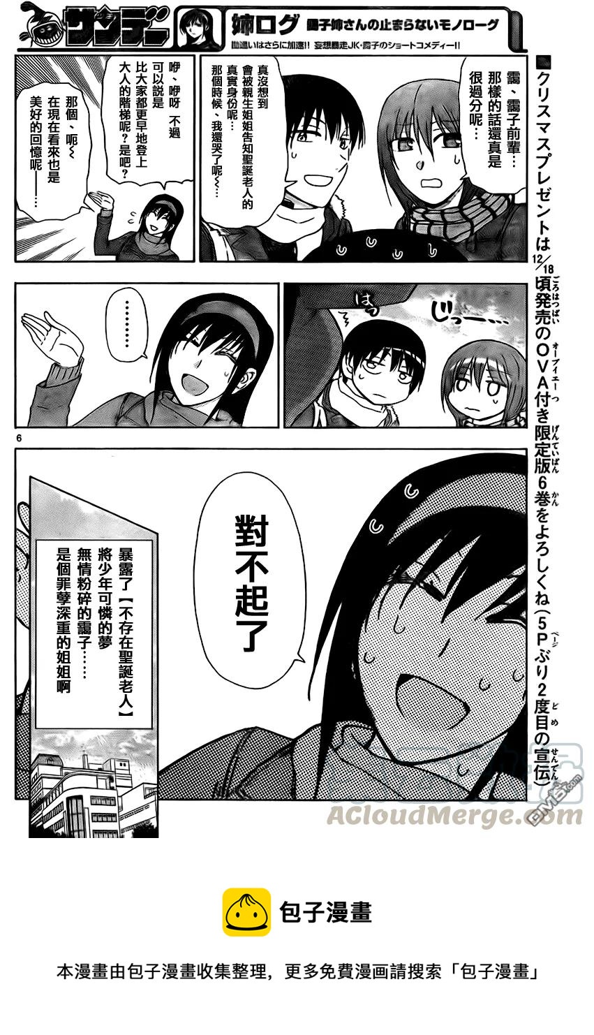 姐姐的幻想日记韩漫全集-173无删减无遮挡章节图片 