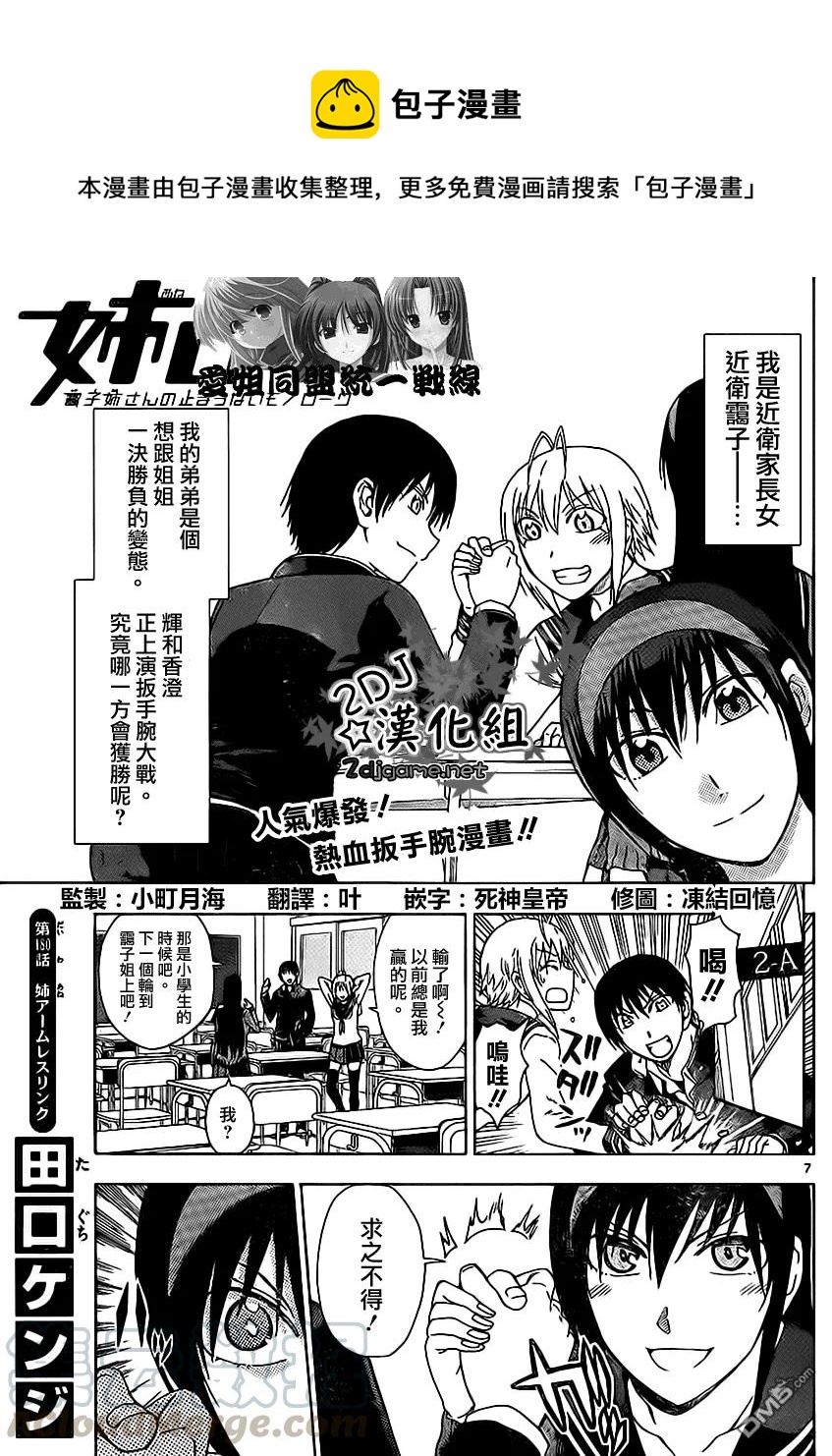 姐姐的幻想日记韩漫全集-180无删减无遮挡章节图片 