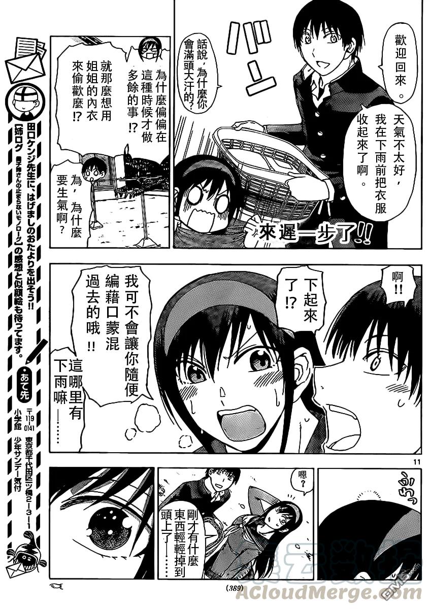 姐姐的幻想日记韩漫全集-182无删减无遮挡章节图片 
