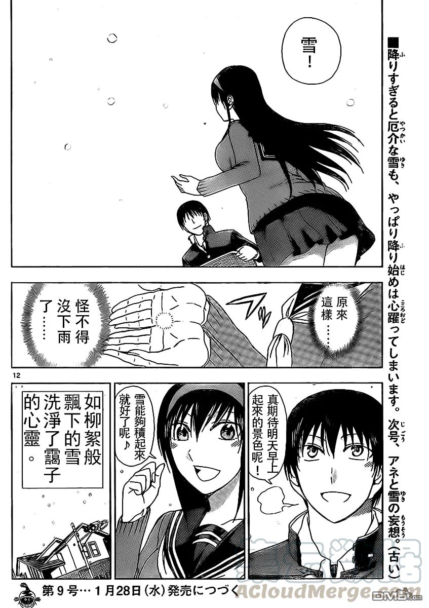 姐姐的幻想日记韩漫全集-182无删减无遮挡章节图片 