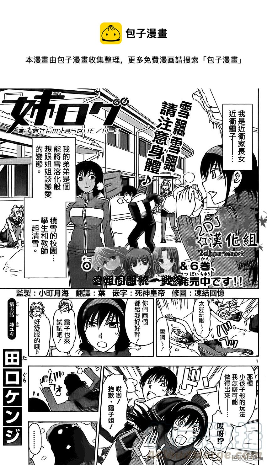 姐姐的幻想日记韩漫全集-183无删减无遮挡章节图片 