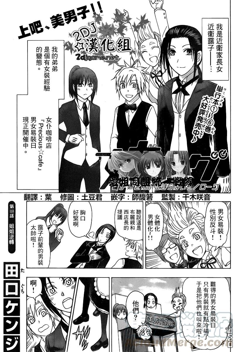 姐姐的幻想日记韩漫全集-188无删减无遮挡章节图片 
