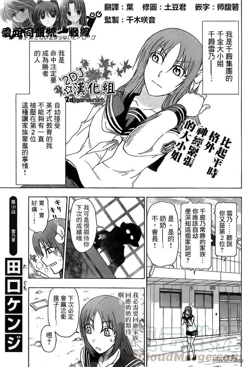 姐姐的幻想日记韩漫全集-189无删减无遮挡章节图片 