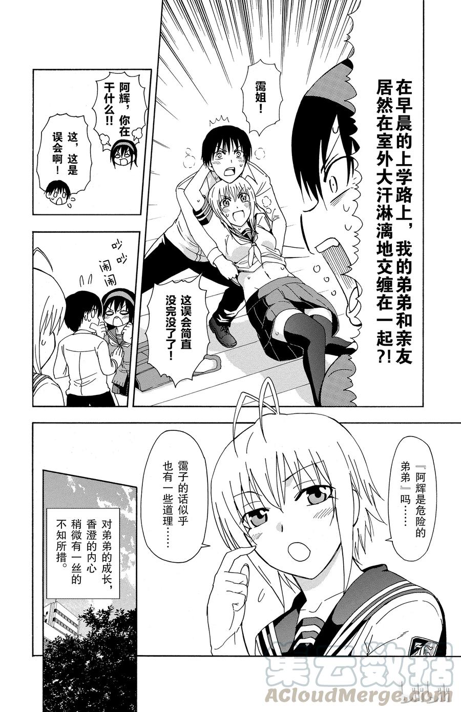 姐姐的幻想日记韩漫全集-20无删减无遮挡章节图片 