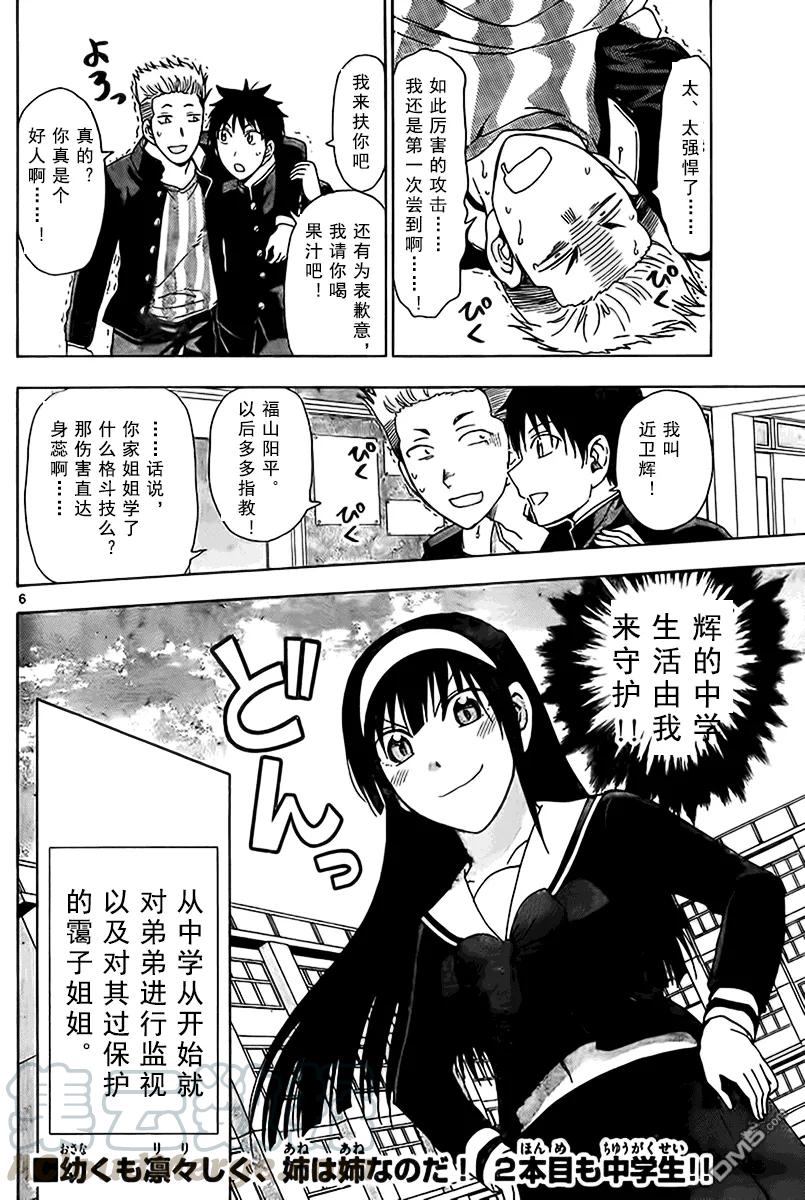 姐姐的幻想日记韩漫全集-192无删减无遮挡章节图片 