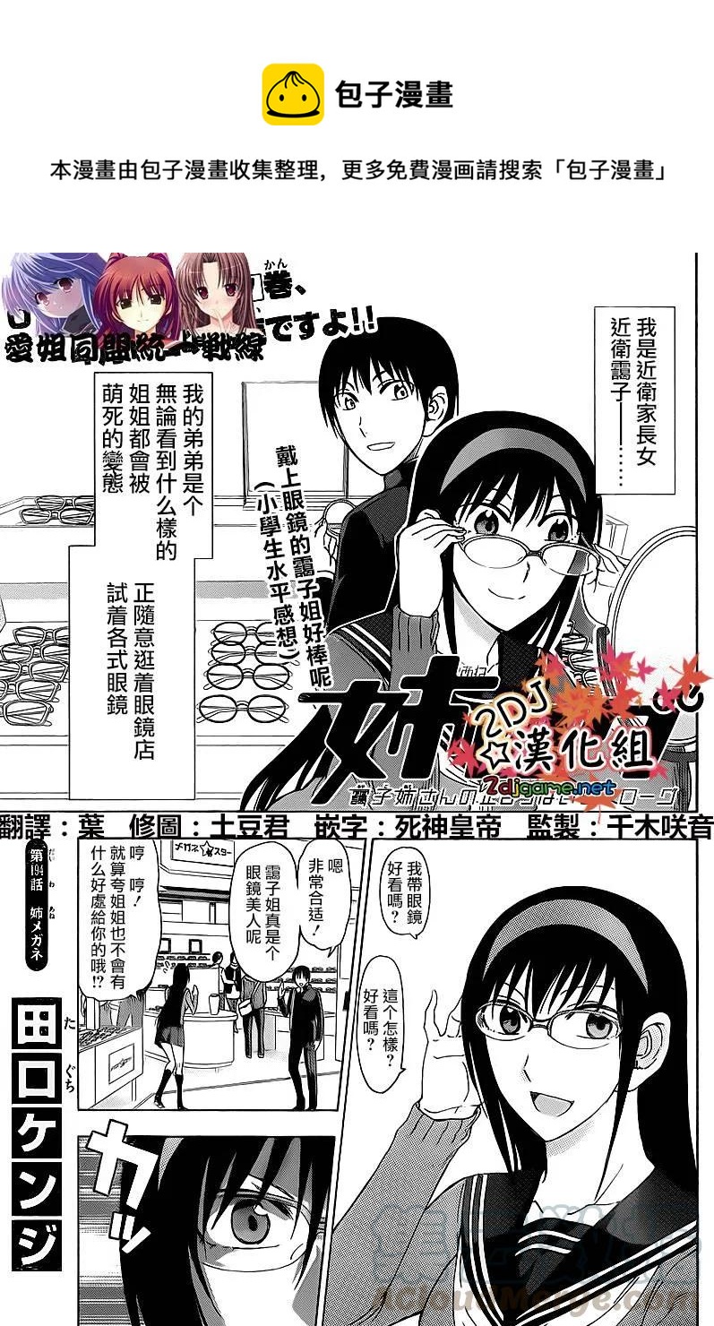 姐姐的幻想日记韩漫全集-194无删减无遮挡章节图片 