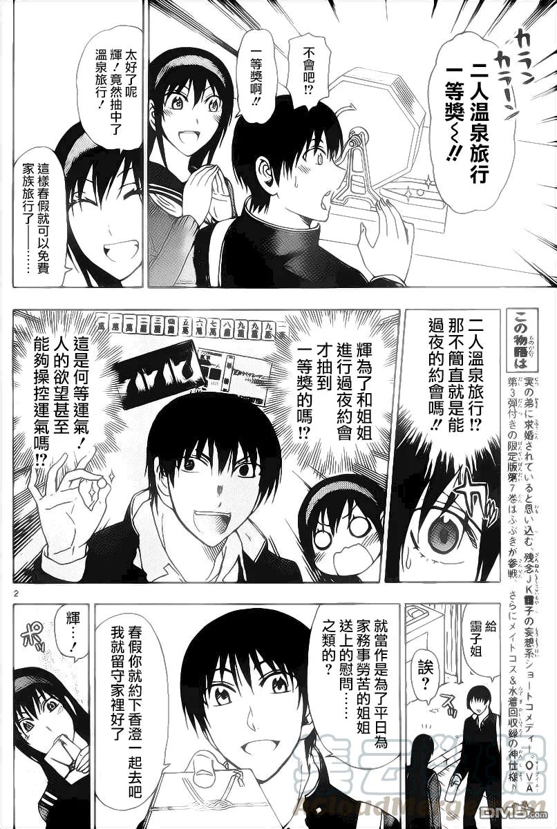 姐姐的幻想日记韩漫全集-196无删减无遮挡章节图片 