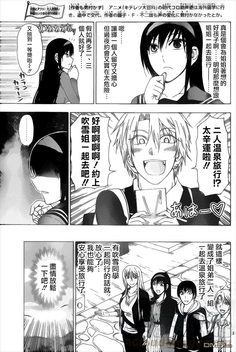 姐姐的幻想日记韩漫全集-196无删减无遮挡章节图片 