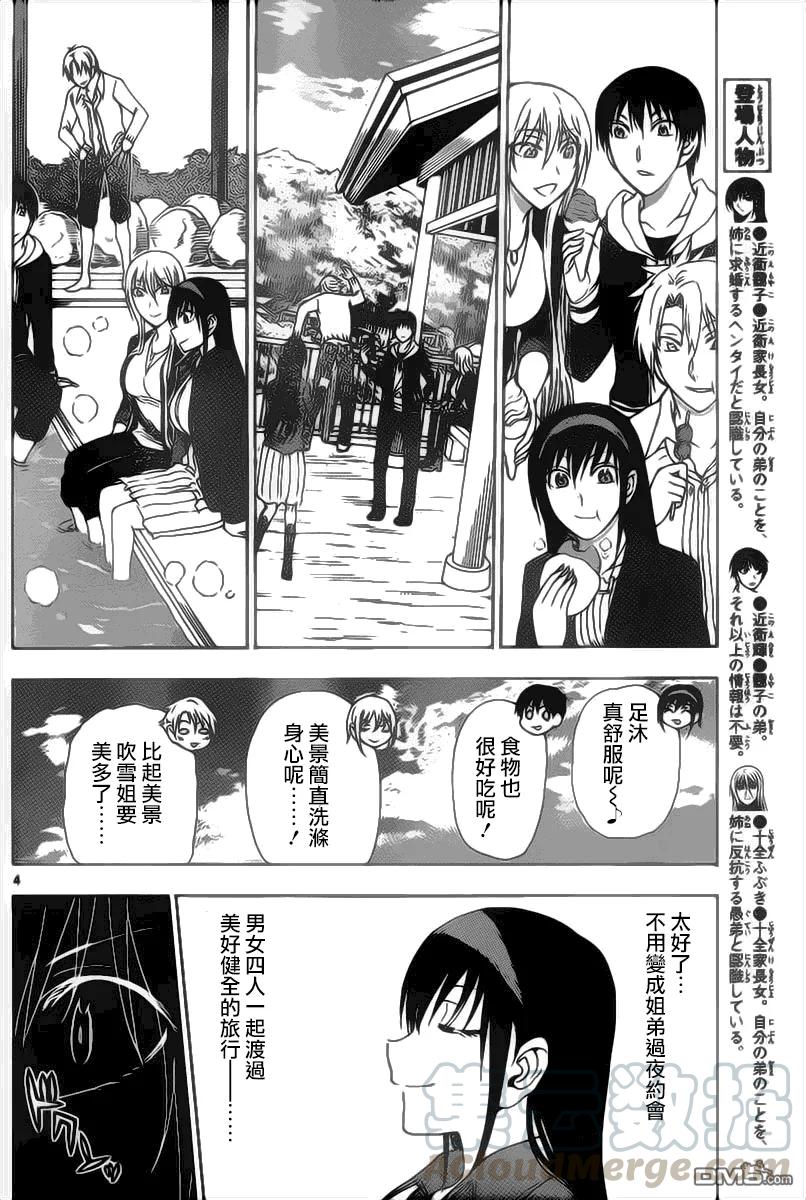 姐姐的幻想日记韩漫全集-196无删减无遮挡章节图片 