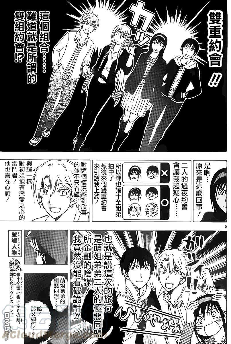 姐姐的幻想日记韩漫全集-196无删减无遮挡章节图片 