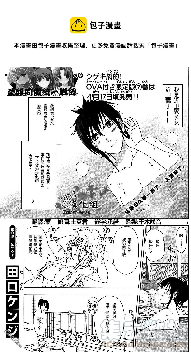 姐姐的幻想日记韩漫全集-198无删减无遮挡章节图片 