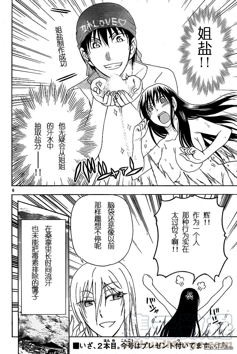 姐姐的幻想日记韩漫全集-198无删减无遮挡章节图片 