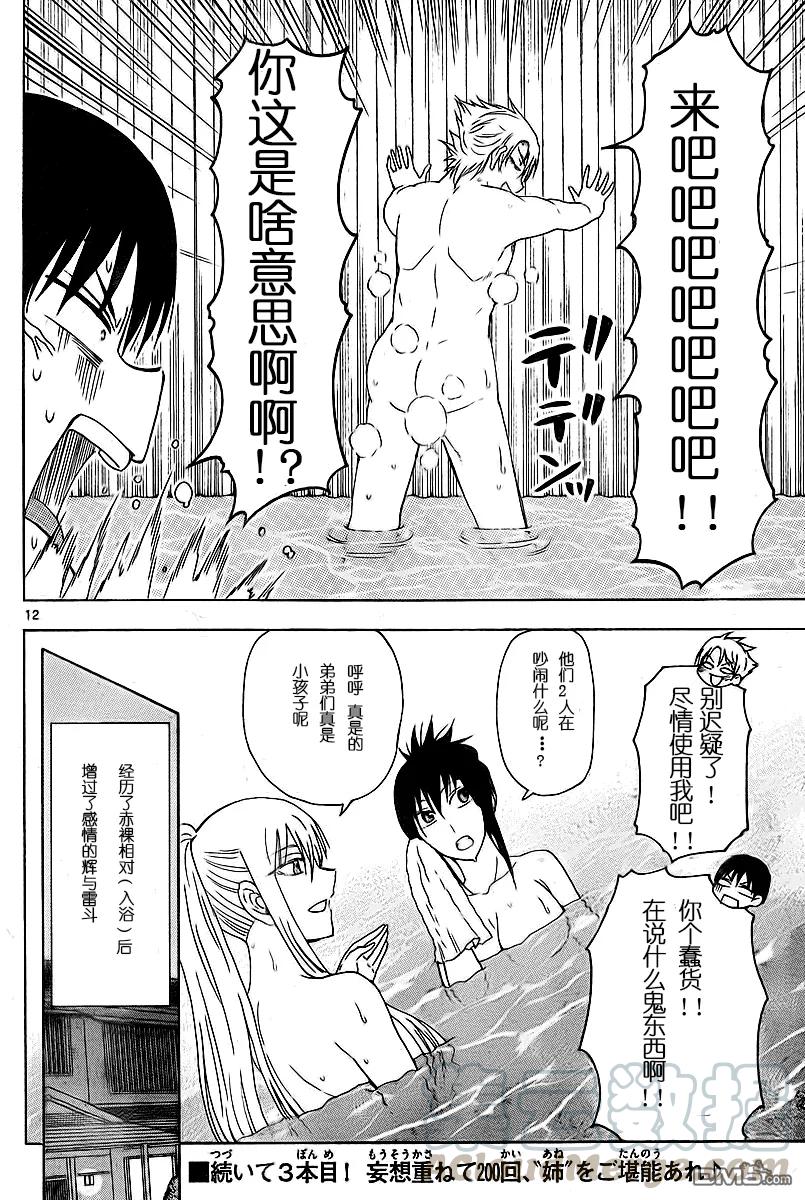 姐姐的幻想日记韩漫全集-199无删减无遮挡章节图片 