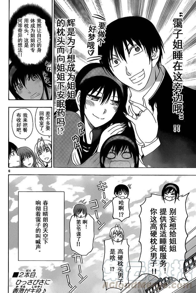 姐姐的幻想日记韩漫全集-205无删减无遮挡章节图片 