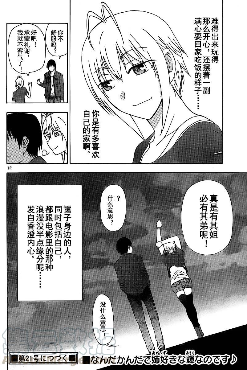 姐姐的幻想日记韩漫全集-206无删减无遮挡章节图片 