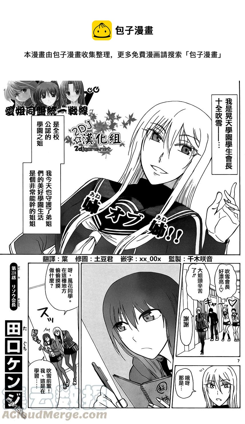 姐姐的幻想日记韩漫全集-208无删减无遮挡章节图片 