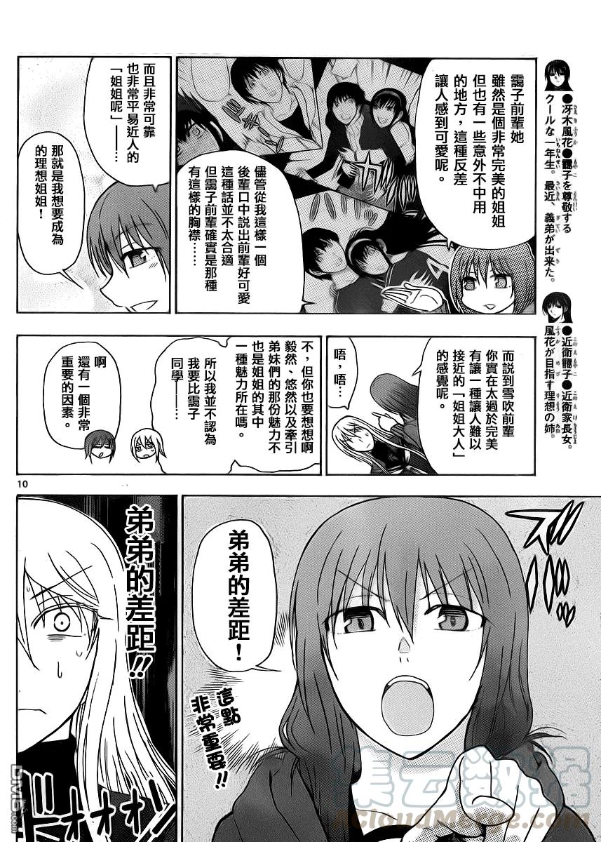 姐姐的幻想日记韩漫全集-208无删减无遮挡章节图片 