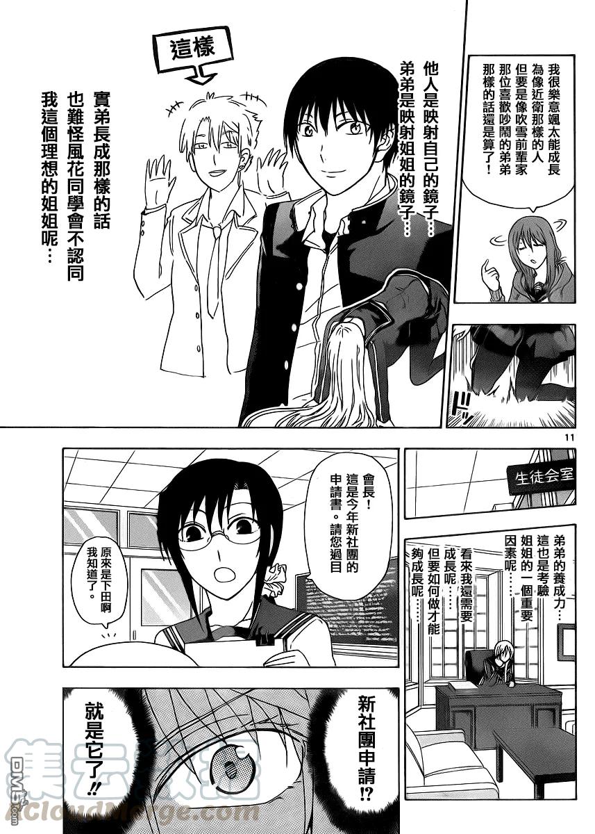 姐姐的幻想日记韩漫全集-208无删减无遮挡章节图片 