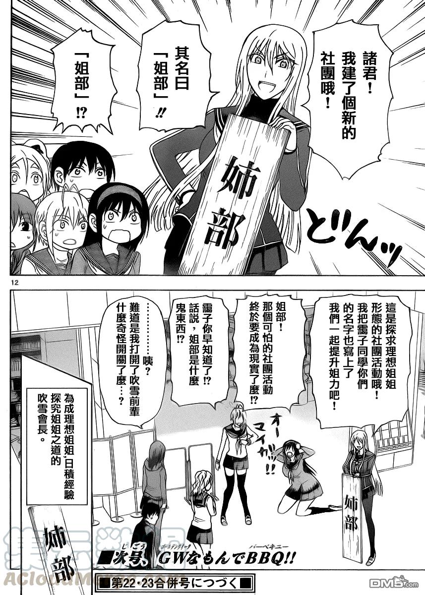 姐姐的幻想日记韩漫全集-208无删减无遮挡章节图片 