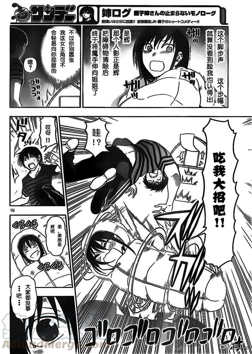 姐姐的幻想日记韩漫全集-210无删减无遮挡章节图片 