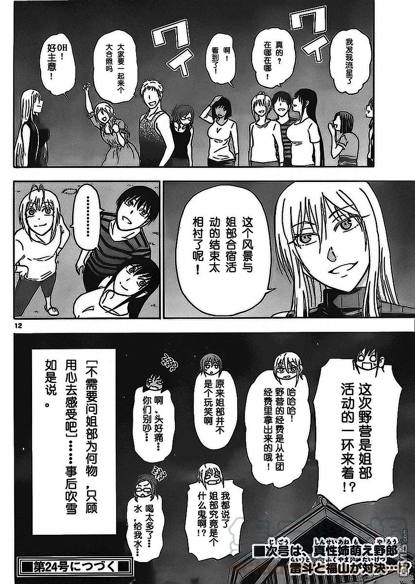 姐姐的幻想日记韩漫全集-210无删减无遮挡章节图片 