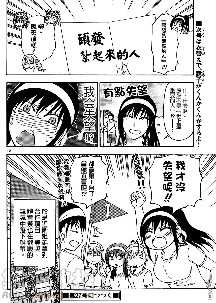 姐姐的幻想日记韩漫全集-216无删减无遮挡章节图片 