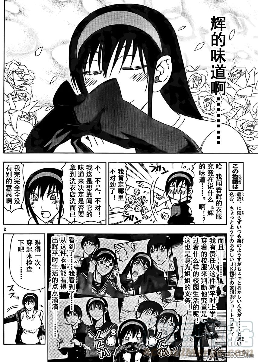 姐姐的幻想日记韩漫全集-217无删减无遮挡章节图片 