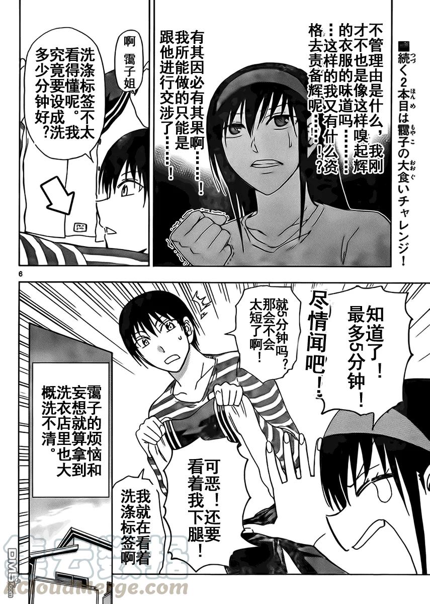 姐姐的幻想日记韩漫全集-217无删减无遮挡章节图片 