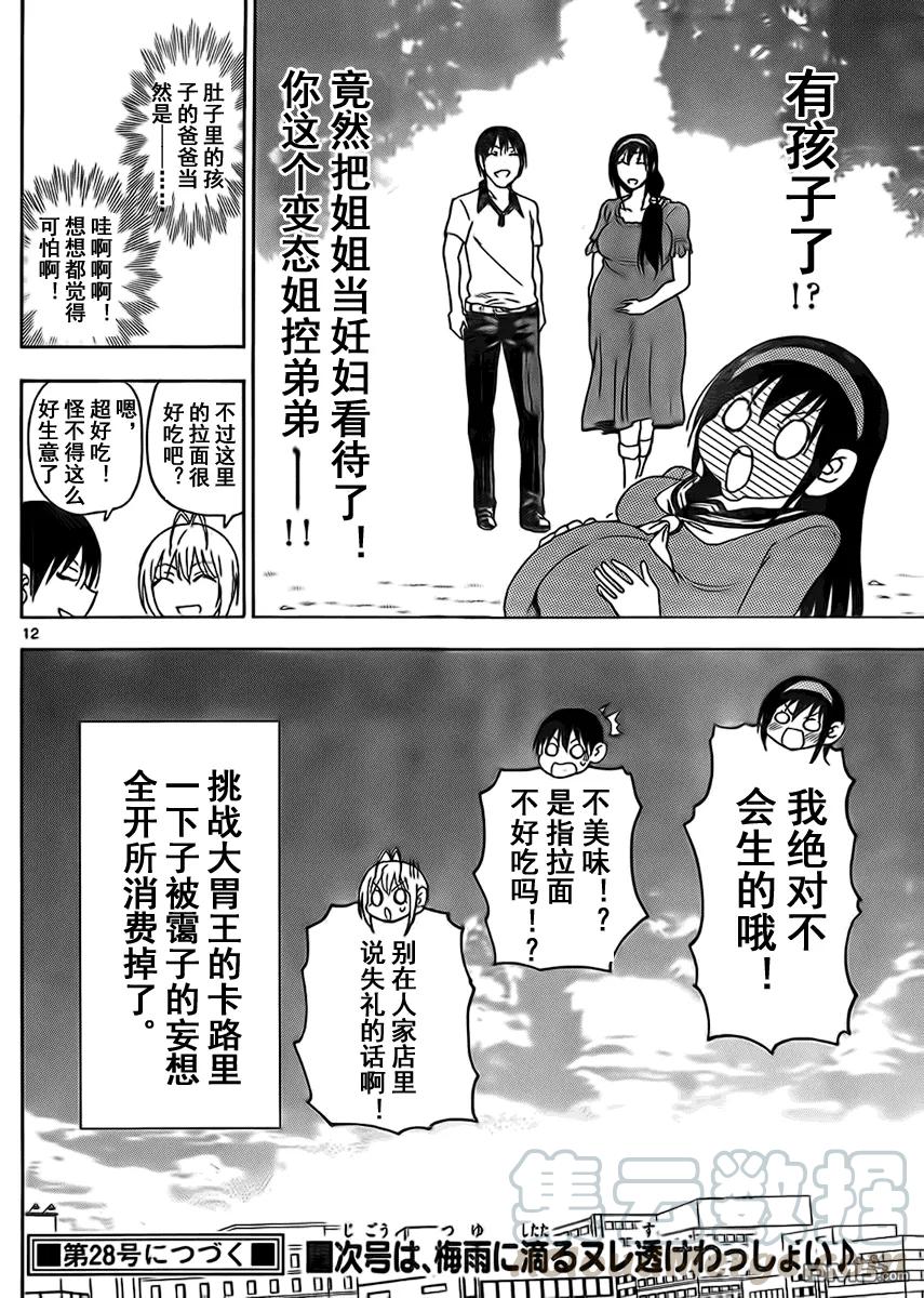姐姐的幻想日记韩漫全集-218无删减无遮挡章节图片 